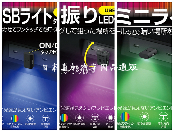 日本星光产业LED七彩汽车载内饰气氛围灯通用TYPE-C照明阅读灯USB