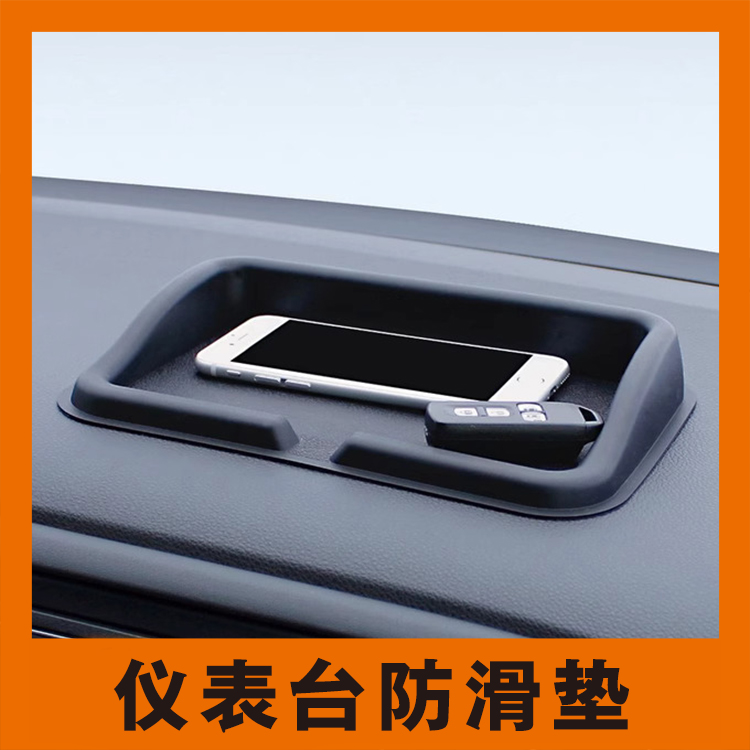 日本汽车防滑垫车载仪表台车内耐高温香水摆件手机置物垫