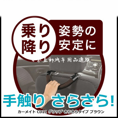 日本GORDON MILLER汽车载车内座椅头枕后背老人儿童上车拉手扶手