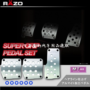 日本WRX VA 系统（2014 - 2021 年）防滑脚踏板 刹车离合跟趾油门