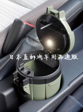 日本Mirareed汽车载烟灰缸创意多功能带盖男车用神器车内饰用品