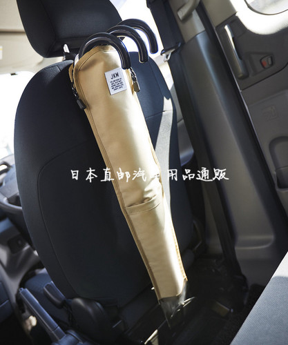 日本汽车雨伞架雨伞套