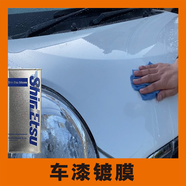 日本汽车镀膜剂清洁剂