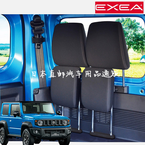 日本EXEA 吉姆尼头枕收纳支架 后排头枕改装 JIMNY内饰配件固定架