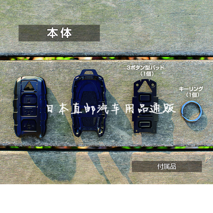 日本原装EXEA 星光产业 三菱 得利卡 DELICA Mini 钥匙扣钥匙壳