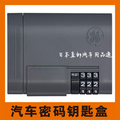 日本汽车密码钥匙盒收纳盒