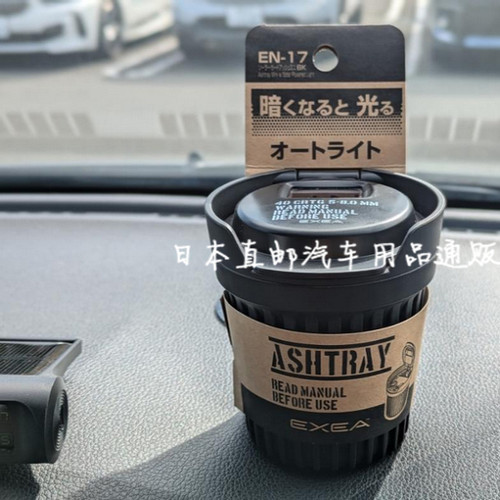日本原装星光产业汽车内饰军事风格特别版车载太阳能收纳盒烟灰缸