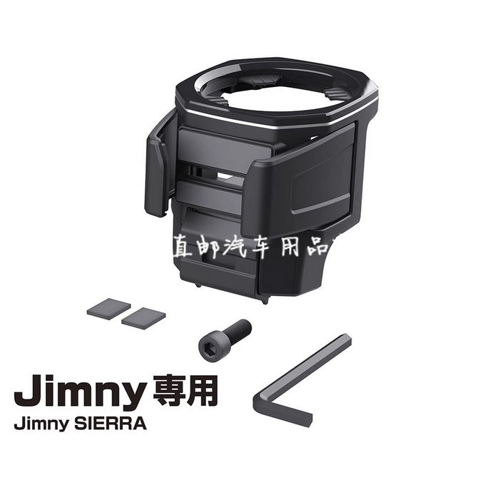 日本星光 新吉姆尼汽车载空调出风口水杯架 JB74改装用手机收纳架