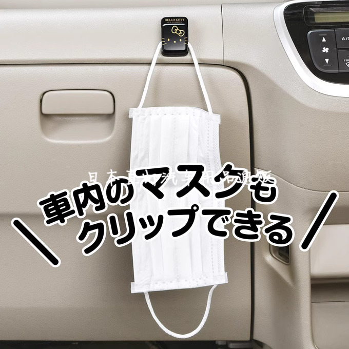 日本汽车载用内支架钥匙口罩小挂钩多用途收纳挂架卡片夹女士可爱