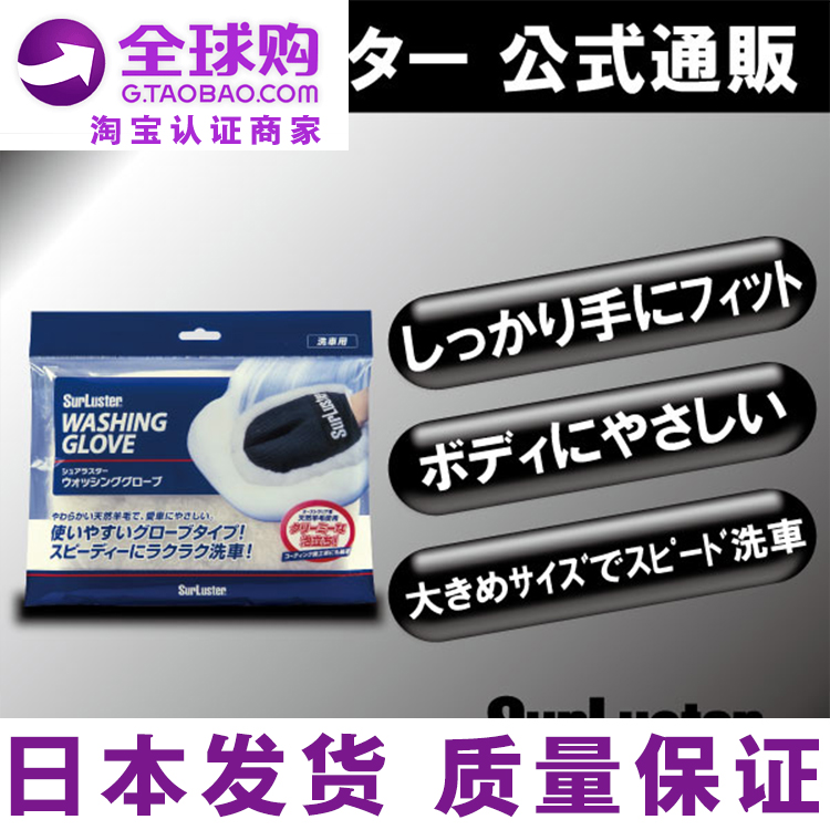 日本Surluster汽车洗车手套清洗用品工具毛绒擦车熊掌纯羊毛手套