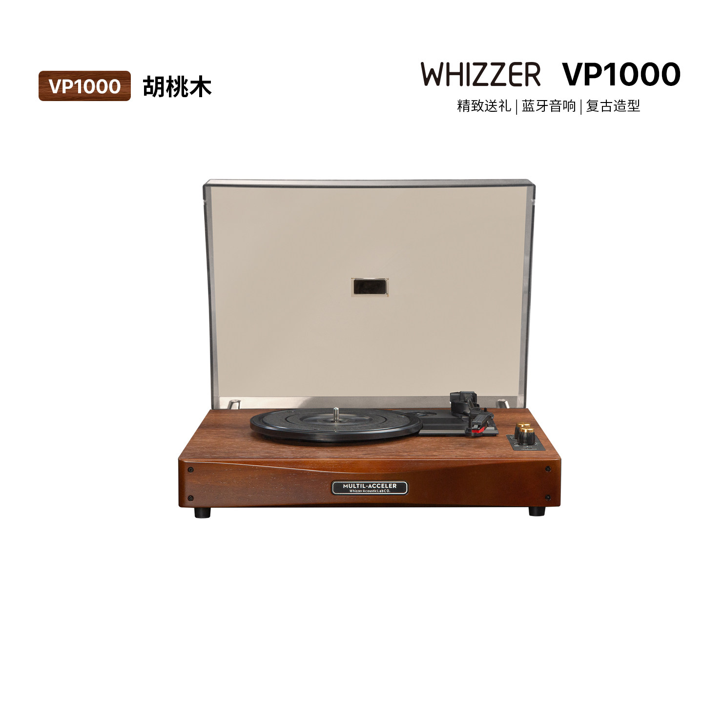 威泽VP1000黑胶机复古唱片机留声机蓝牙音箱客厅氛围摆件礼物