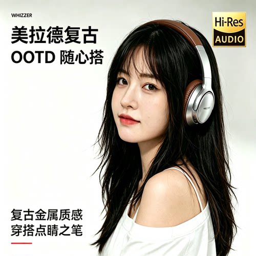 【美式复古】威泽W1S主动降噪蓝牙耳机头戴式无线耳麦美拉德穿搭