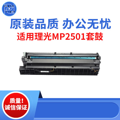 适用理光MP2501 2001L 1813L 2501套鼓  2001SP 2501SP原装品质鼓