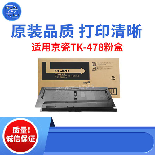 适用京瓷TK478粉盒FS 6025 6030碳粉 6525墨粉 6530MFP原装品质粉