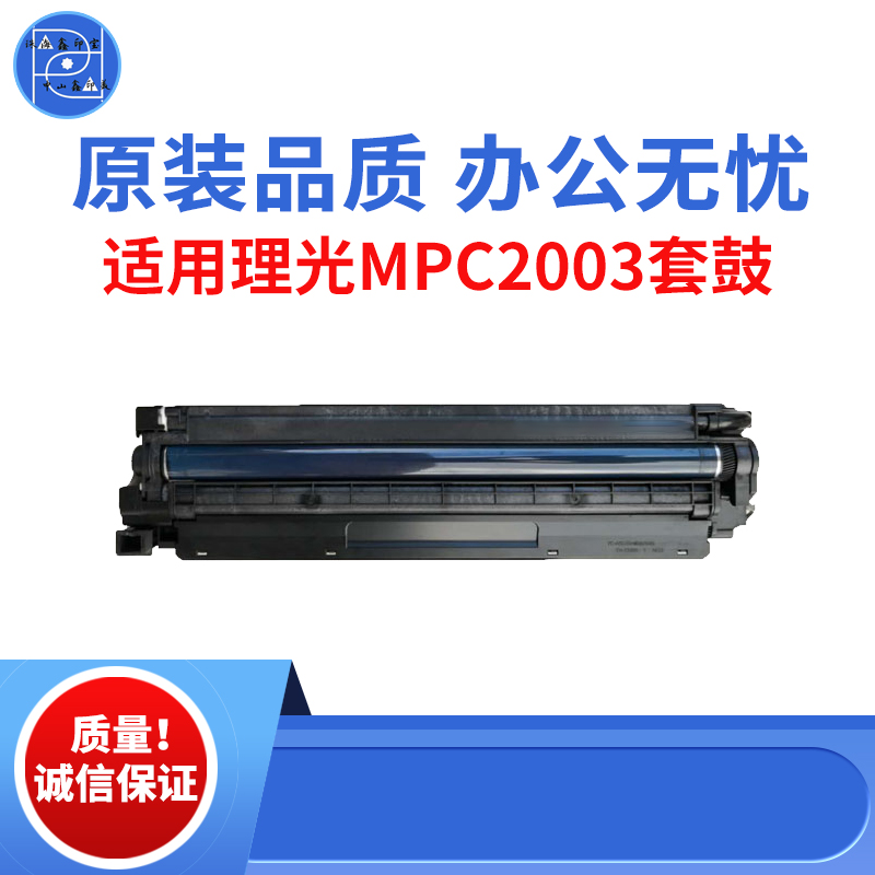 适用理光MPC2003 C2011套鼓 C2503感光鼓组件  C2110原装品质套鼓