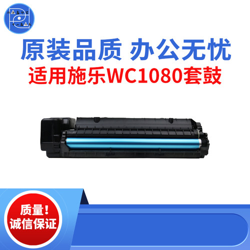 适用WC1080套鼓 1050 2000感光鼓组件 2003套鼓 2050原装品质套鼓