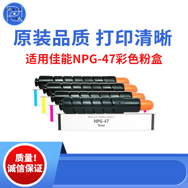 适用佳能NPG47 C9065S彩色粉盒 C9075碳粉 9280墨粉 9270原装品质