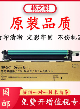 格之彩适用佳能NPG71套鼓IRADVC5535 C5540复印机c5550 C5560硒鼓