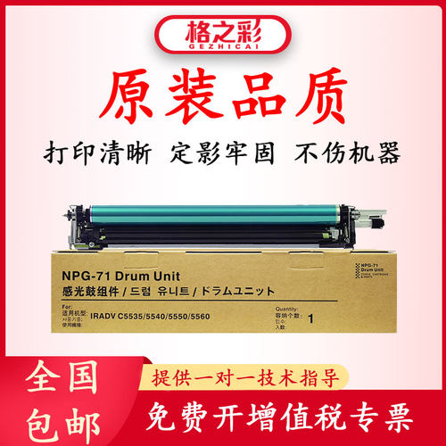 格之彩适用佳能NPG71套鼓IRADVC5535 C5540复印机c5550 C5560硒鼓