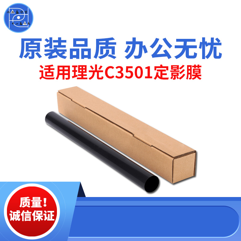 适用鑫印宝定影膜理光