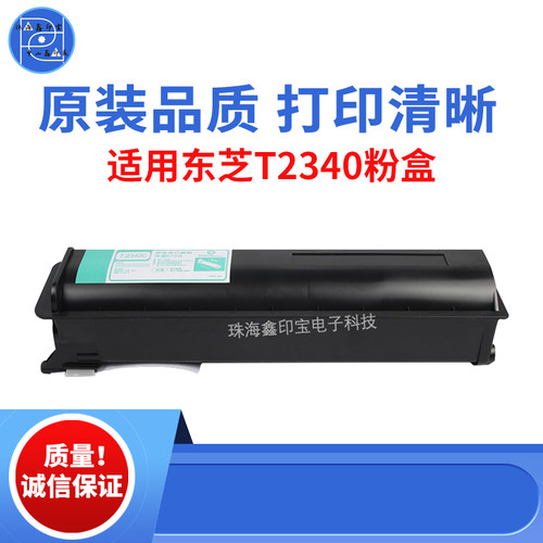 适用东芝T-2340C 202L粉盒 232S碳粉 282S墨粉 233S 原装品质碳粉