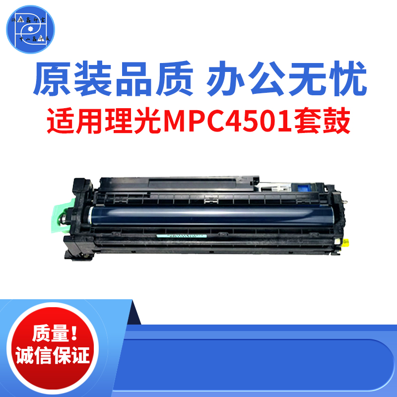 适用理光MPC4501 C3501 4501套鼓 5501 3502 4502 5502原装品质鼓