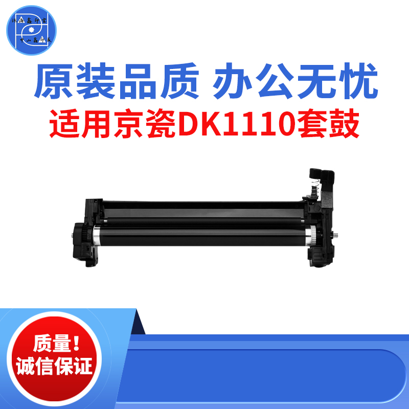 适用京瓷DK1110套鼓 1040感光鼓组件  1025 1120MFP 原装品质套鼓
