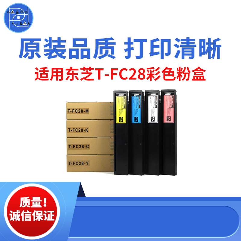 适用东芝TFC28C 2330C C2820粉盒 C2830碳粉 C3530 C4520原装品质