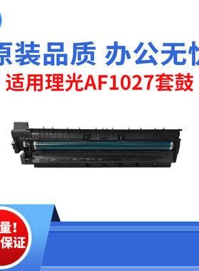 适用理光AF1027 1022 2022sp套鼓 2027 2550 3030 3350原装品质鼓