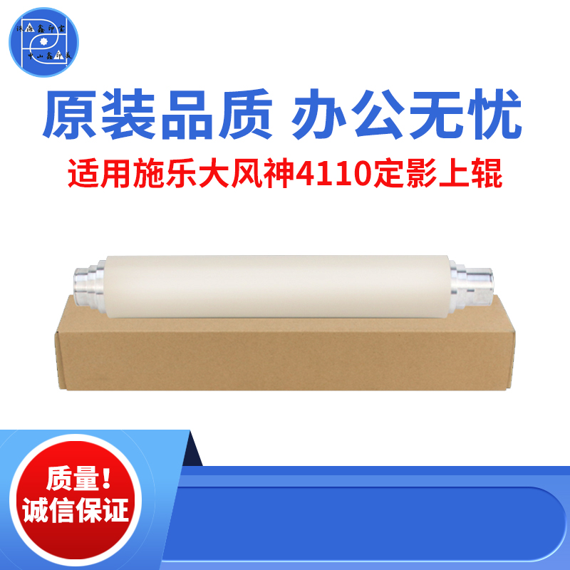 适用施乐大风神4110定影辊 DC4112加热上辊 C4127 C4595 1100上辊