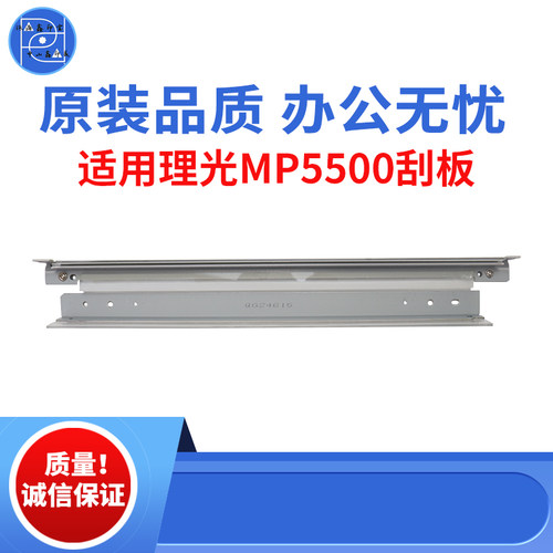 适用理光MP5500刮板 1060鼓刮 550刮板 6001转印刮  原装品质刮板