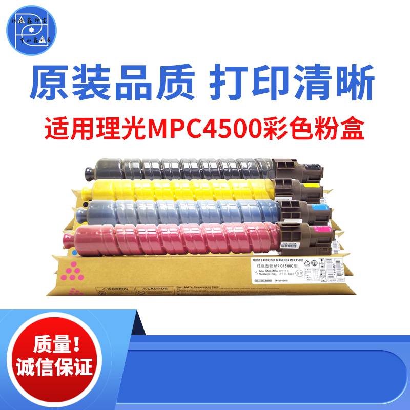 适用理光MPC4500 C3000彩色粉盒 C3500碳粉 C4500墨粉 原装品质