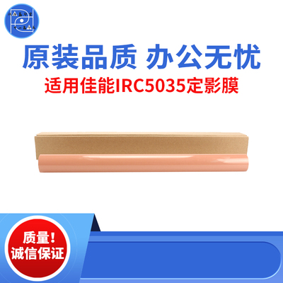 适用鑫印宝定影膜佳能