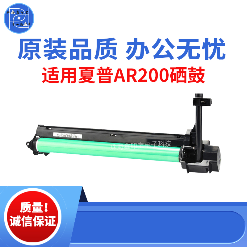 适用夏普AR200鼓架套鼓AR-1818 M160硒鼓 201N 2616 2818原装品质
