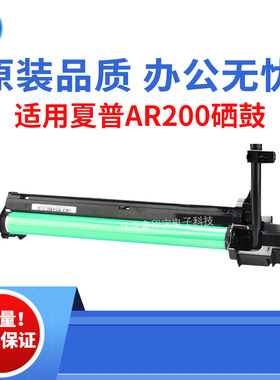 适用夏普AR200鼓架套鼓AR-1818 M160硒鼓 201N 2616 2818原装品质