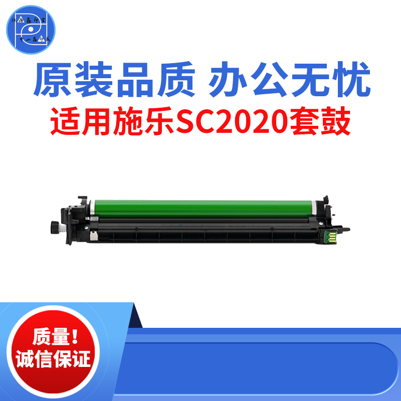 适用施乐SC2020套鼓 SC2021感光鼓组件原装品质复印机套鼓 鼓组件