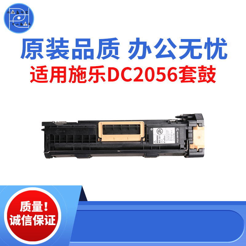 适用施乐DC2056套鼓 鼓组件 IV2058感光鼓组件原装品质复印机套鼓