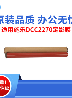 适用施乐DCC2270 3370 4470 7556定影膜  5570 5575 7545原装品质