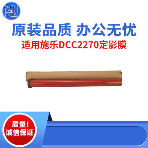 适用施乐DCC2270 3370 4470 7556定影膜  5570 5575 7545原装品质