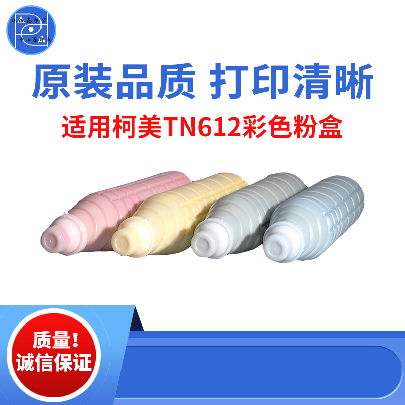 适用柯美TN612 6401彩盒 6501碳粉 c5501墨粉 c610原装品质碳粉盒