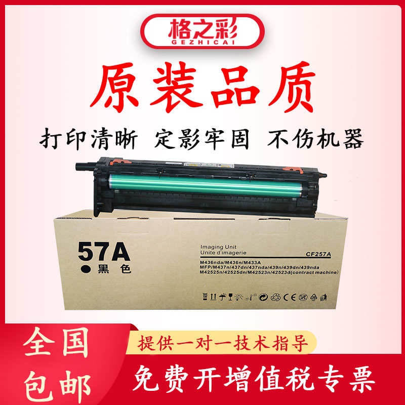 格之彩适用m436nda感光鼓