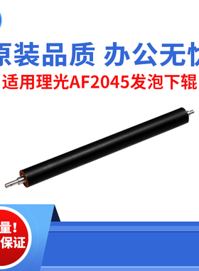 适用理光AF2045 2035 3035 3045发泡下辊 3500 4500 8100原装品质