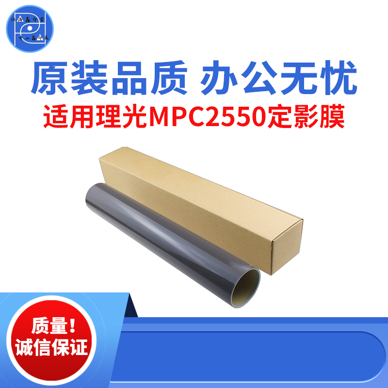适用定影膜鑫印宝定影膜理光