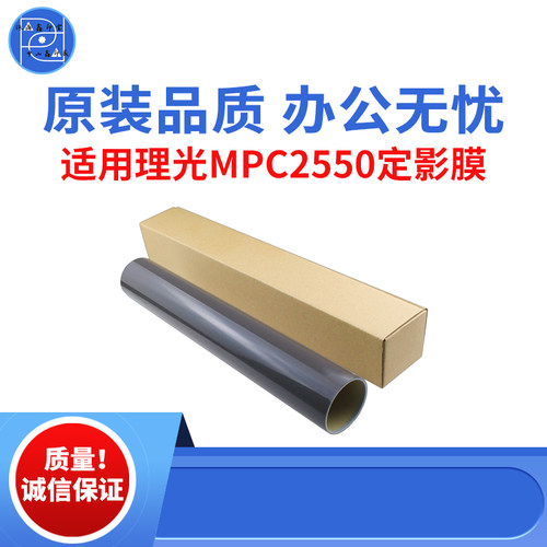 适用定影膜鑫印宝定影膜理光