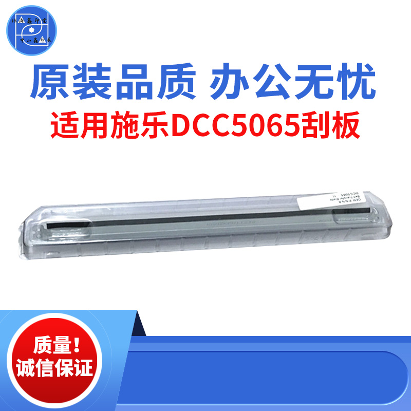 适用施乐DCC5065 6550 C7550刮板 C6500刮片 240 252 260原装品质