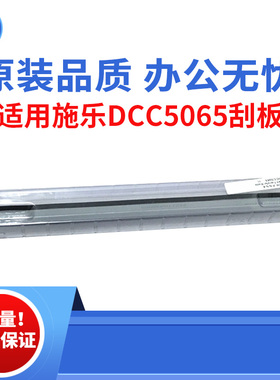 适用施乐DCC5065 6550 C7550刮板 C6500刮片 240 252 260原装品质