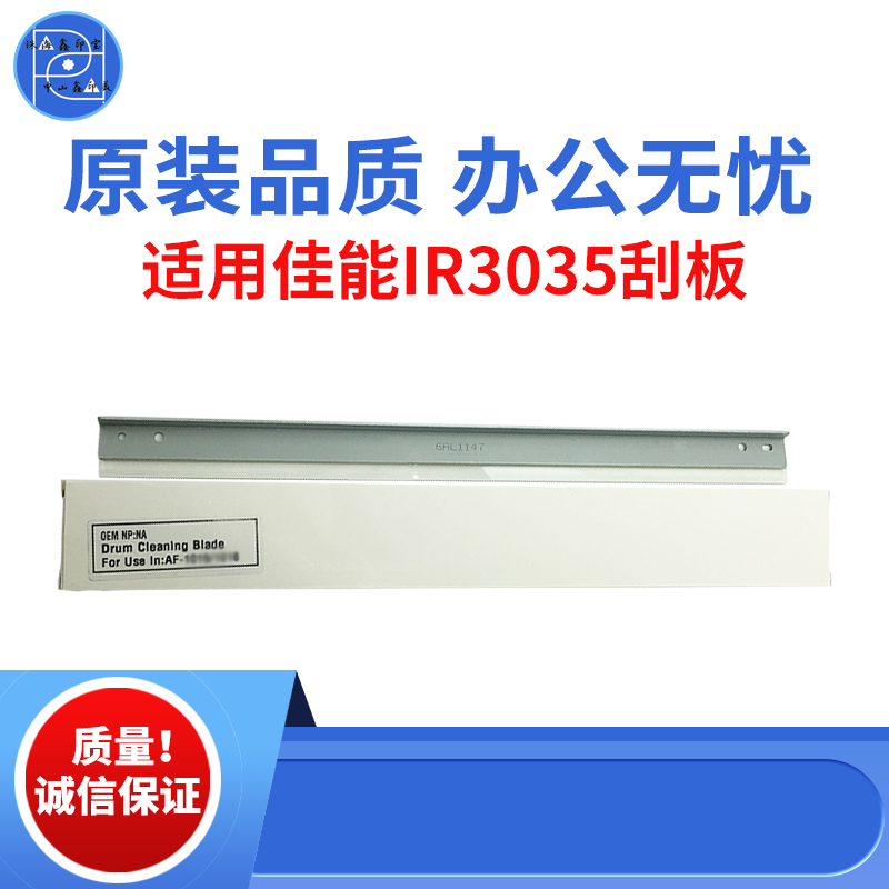 适用佳能iR3035刮刀 3045 323刮板 3245 3530 3570 4530 原质品质