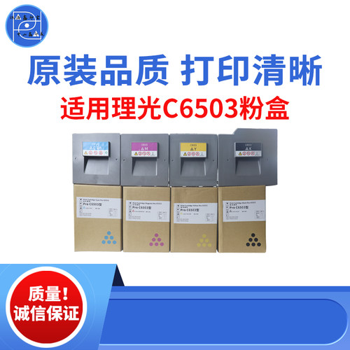 适用理光MP C6503粉盒 原装品质粉盒 C8003碳粉 原装品质复印机粉