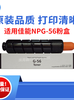 适用佳能NPG56 I4045粉盒 ir4051碳粉 I4245墨粉 i4251原装品质粉