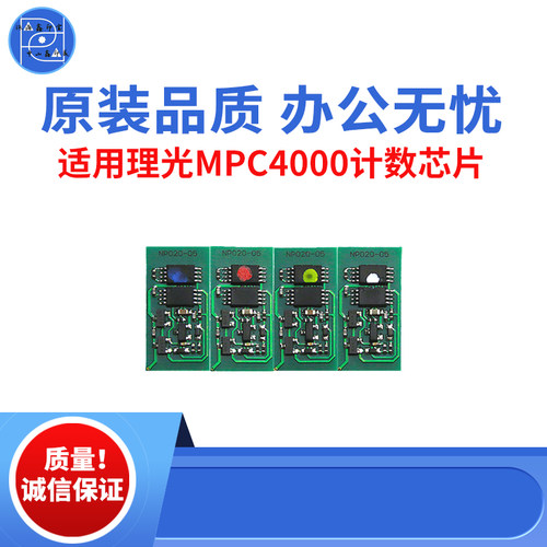 适用理光MPC4000粉盒计数芯片 C4501 C6000 C6001 C5501 原装品质